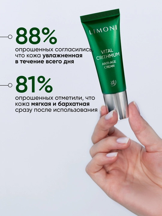 LIMONI Антивозрастной крем для лица с критмумом Vital Crithmum Anti-age Cream