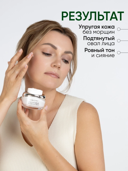 LIMONI Антивозрастной крем для лица с критмумом Vital Crithmum Anti-age Cream