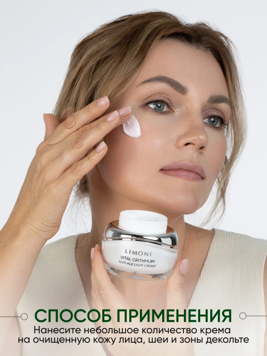 LIMONI Антивозрастной крем для лица с критмумом Vital Crithmum Anti-age Cream