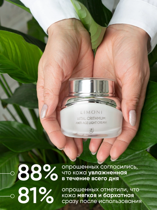 LIMONI Антивозрастной крем для лица с критмумом Vital Crithmum Anti-age Cream