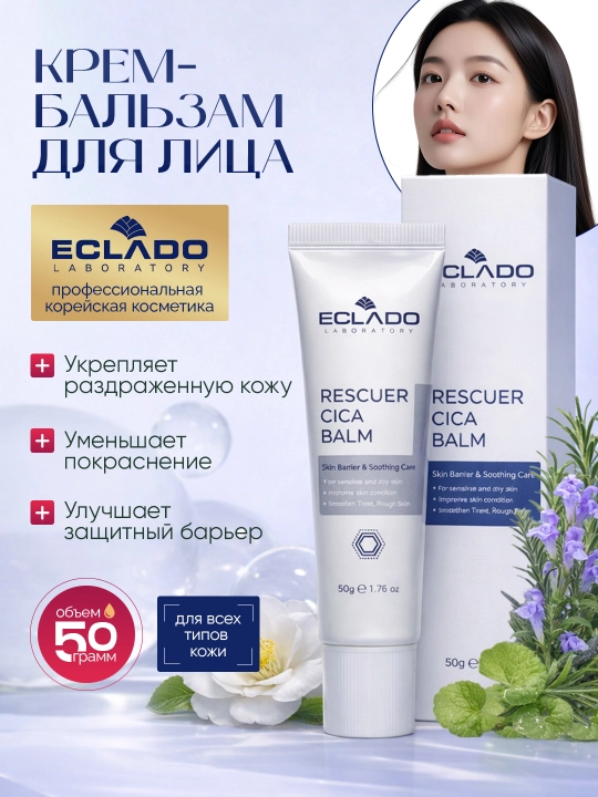 Eclado Rescuer Cica Balm 50 г — восстанавливающий cica бальзам для лица - 