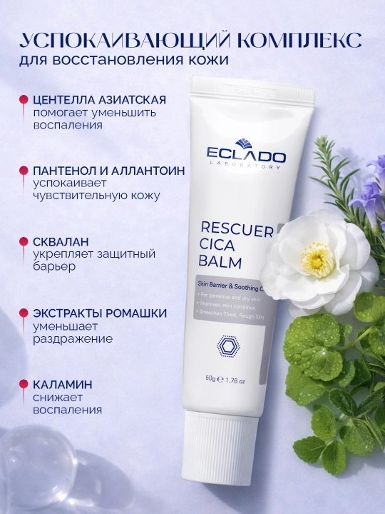 Eclado Rescuer Cica Balm 50 г — восстанавливающий cica бальзам для лица