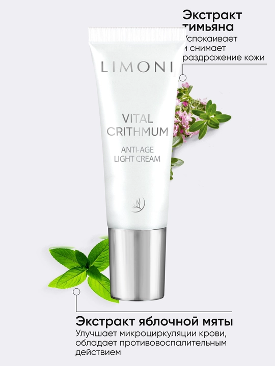 LIMONI Антивозрастной крем для лица с критмумом Vital Crithmum Anti-age Cream