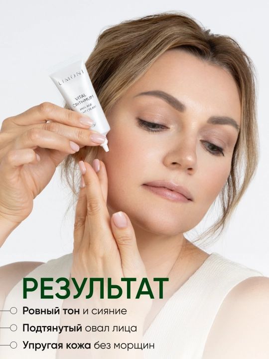 LIMONI Антивозрастной крем для лица с критмумом Vital Crithmum Anti-age Cream