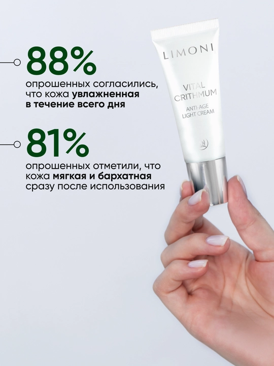 LIMONI Антивозрастной крем для лица с критмумом Vital Crithmum Anti-age Cream