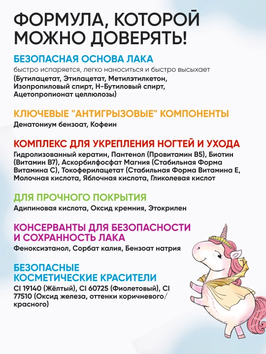 LIMONI Детский лак от привычки грызть ногти Nekusai`ka Bambini Викинг, Пират, Единорог