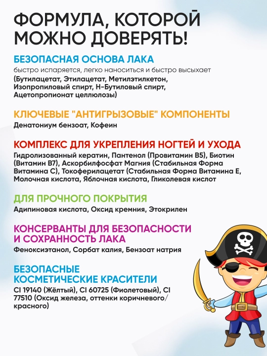 LIMONI Детский лак от привычки грызть ногти Nekusai`ka Bambini Викинг, Пират, Единорог
