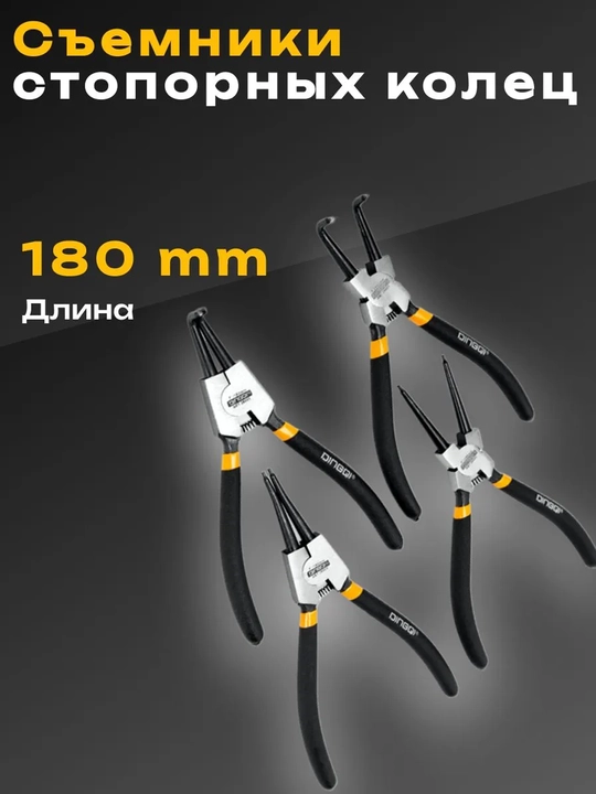 Stopor xalqalar uchun qisqichlar to'plami Dingqi 180 mm (4 dona) - 