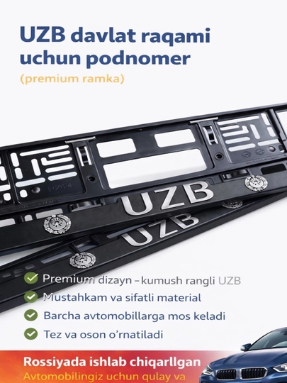 Подномер для госномера "UZB" — MIMCARS-ПОДНОМЕРУЗБ-СЕРМЕТ