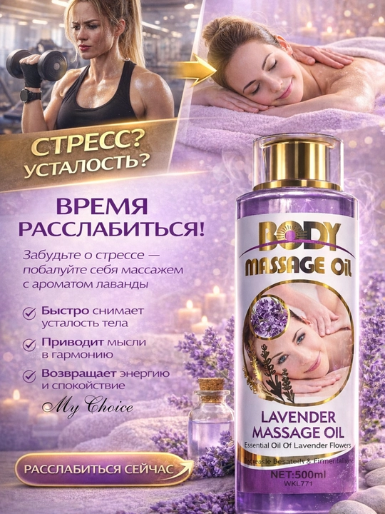 Ароматическое масло для тела «Плоды Вокали», 500 мл, для массажа - 
