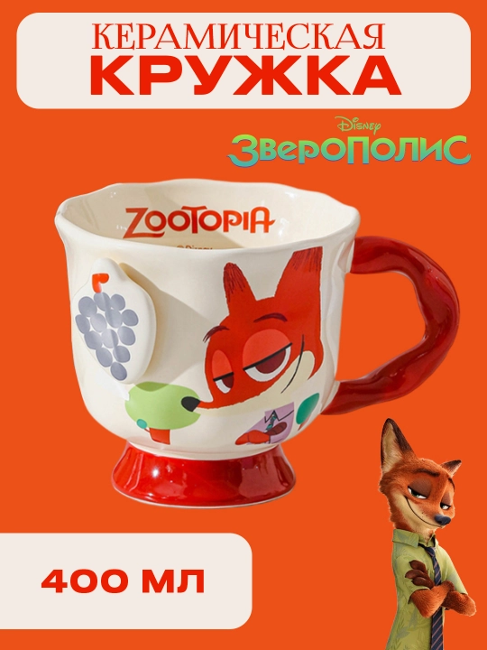 Bolalar krujkasi Disney Zootopia, choy uchun keramik finjon Zootopia, Disney 400ml - 