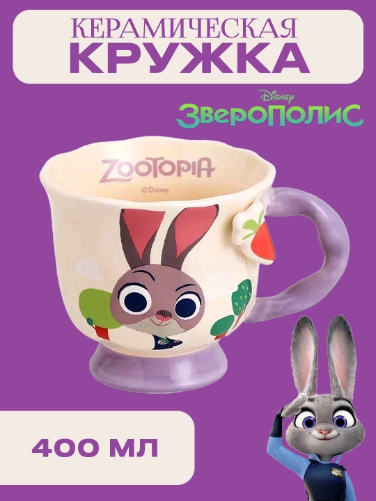 Bolalar krujkasi Disney Zootopia, choy uchun keramik finjon Zootopia, Disney 400ml - 
