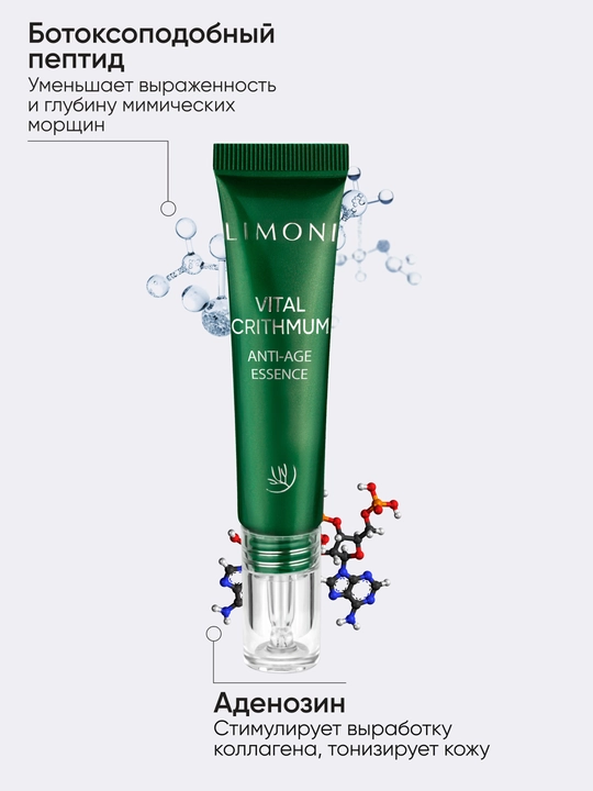 LIMONI Подарочный набор уходовой косметики для лица VITAL CRITHMUM SET