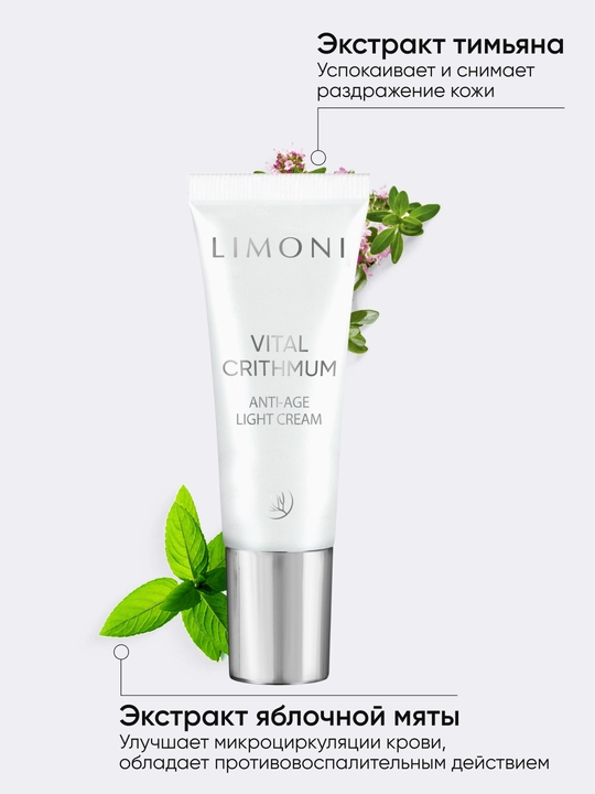LIMONI Подарочный набор уходовой косметики для лица VITAL CRITHMUM SET