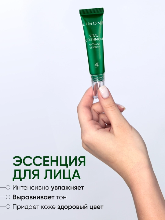 LIMONI Подарочный набор уходовой косметики для лица VITAL CRITHMUM SET