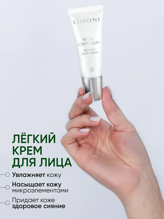 LIMONI Подарочный набор уходовой косметики для лица VITAL CRITHMUM SET