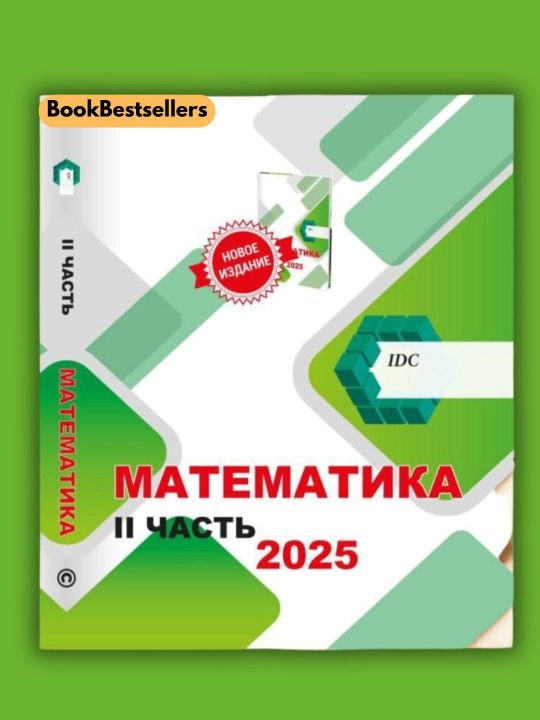 IDC — Matematika I–III, Geometriya 2025, yosh iste’dodlar uchun matematika variantlari - 