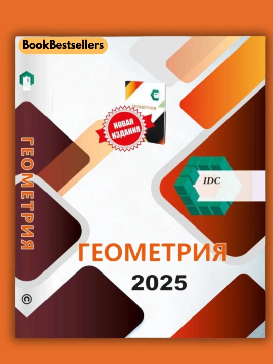 IDC — Matematika I–III, Geometriya 2025, yosh iste’dodlar uchun matematika variantlari - 