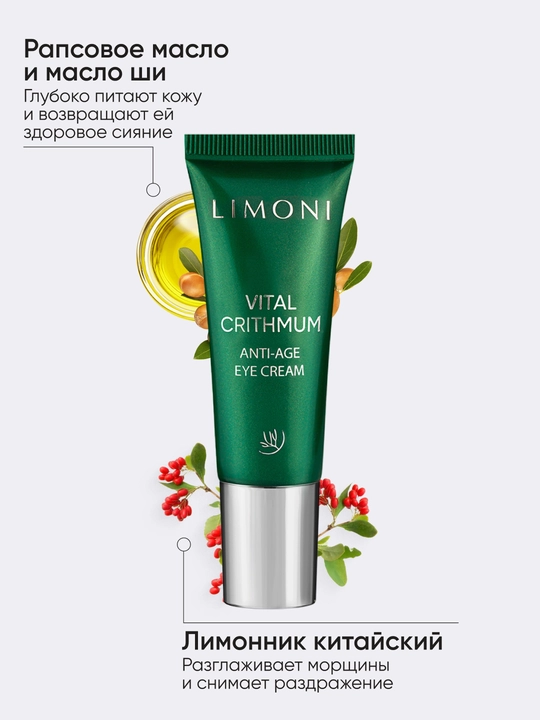 LIMONI Подарочный набор уходовой косметики для лица VITAL CRITHMUM SET