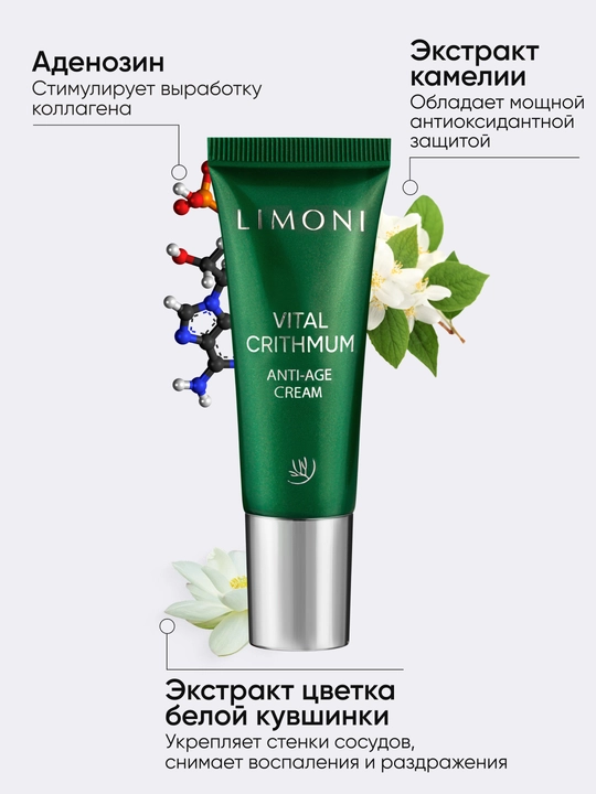 LIMONI Подарочный набор уходовой косметики для лица VITAL CRITHMUM SET