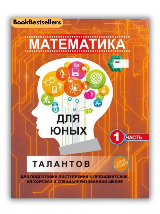 IDC — Matematika I–III, Geometriya 2025, yosh iste’dodlar uchun matematika variantlari - 