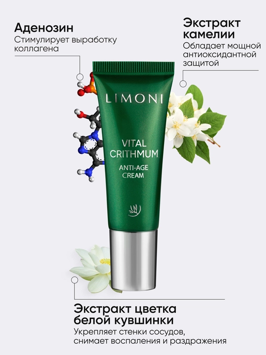 LIMONI Подарочный набор уходовой косметики для лица VITAL CRITHMUM SET