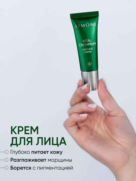 LIMONI Подарочный набор уходовой косметики для лица VITAL CRITHMUM SET