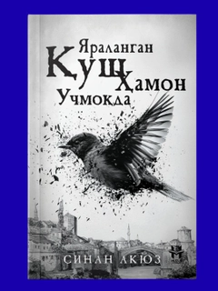 Аметистовый