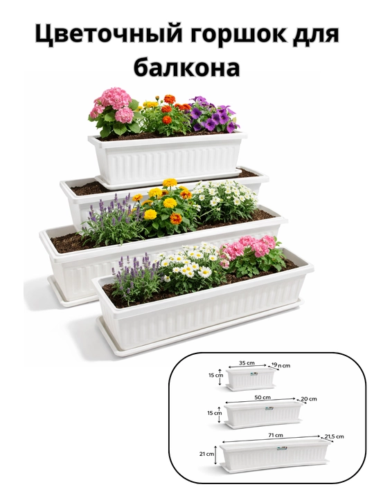 Цветочный горшок для балкона