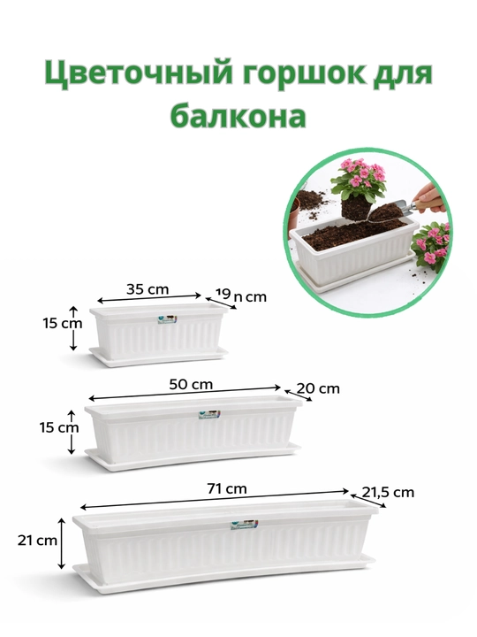 Цветочный горшок для балкона