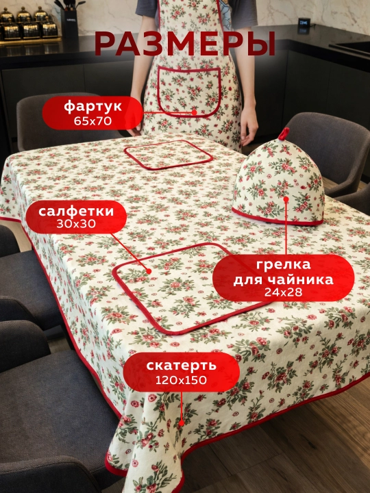 Кухонный набор. Фартук. Скатерть. Салфетки. Грелка для чайника. Ткань 100% хлопок. Ягоды