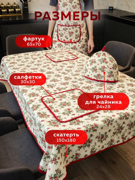 Кухонный набор. Фартук. Скатерть. Салфетки. Грелка для чайника. Ткань 100% хлопок. Ягоды