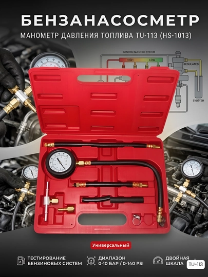 Манометр для измерения давления топлива — OTG2025-TU113BENZINTESTER