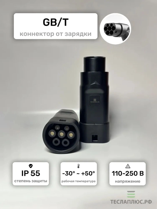 Переходник, адаптер для электромобилей GB/T к Type 1