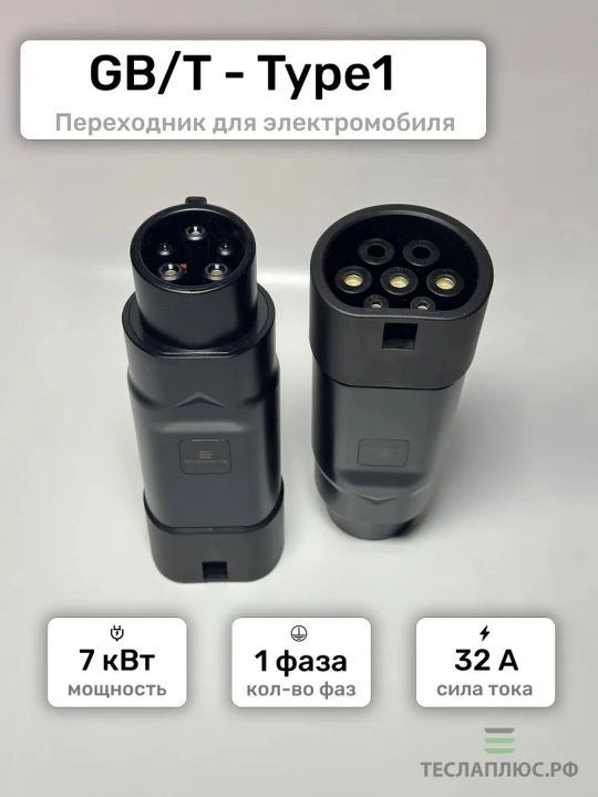 Переходник, адаптер для электромобилей GB/T к Type 1 - 