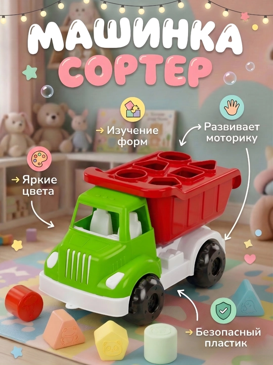 Bolalar sorteri, sorter mashinasi, rivojlantiruvchi o‘yin, Montessori - 