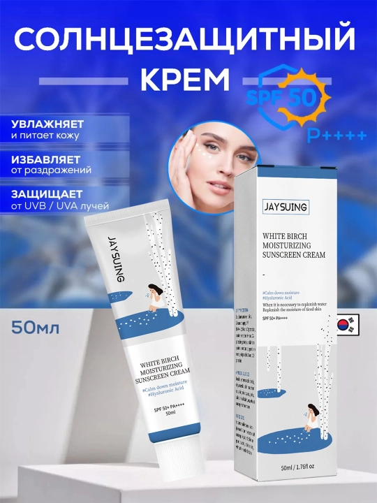 Namlovchi quyosh kremi Moisturizing Sun Cream SPF 50+ PA++++, 50 ml