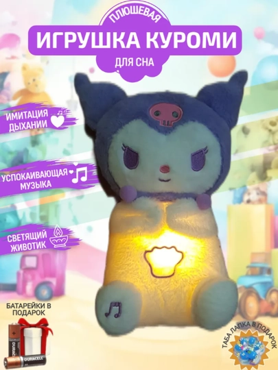 Мягкая музыкальная игрушка для сна с подсветкой и колыбельной: Куроми — DEM0712-KUROMII-ПУРПУР