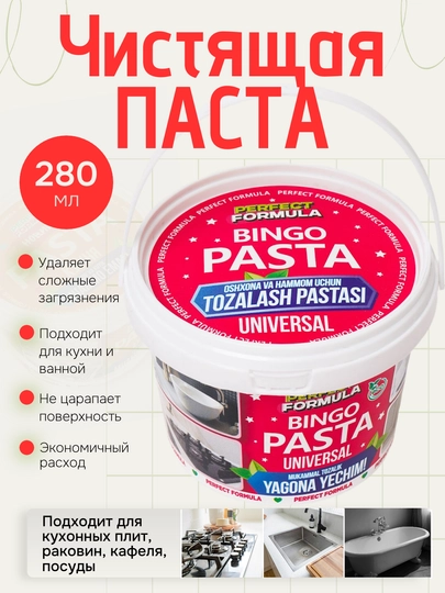 Чистящая Паста для кухни ванной и сантехники BINGO УНИВЕРСАЛЬНАЯ — 0901-БИНГОПАСТА-КРАСН