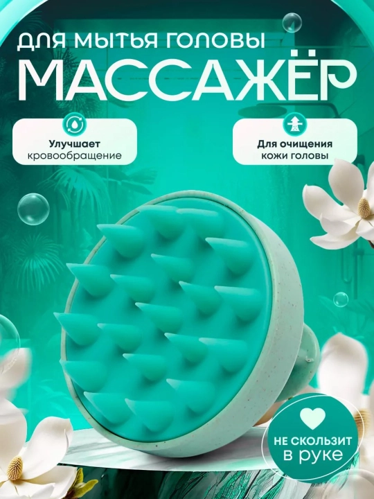 Массажная щетка, расческа для мытья волос, для кожи головы и тела