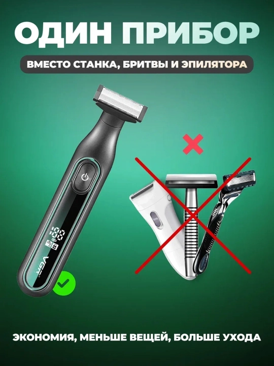 Универсальный триммер 2 в 1: 3 насадки, для тела и интимной зоны, до 60 минут