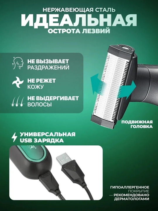 Универсальный триммер 2 в 1: 3 насадки, для тела и интимной зоны, до 60 минут