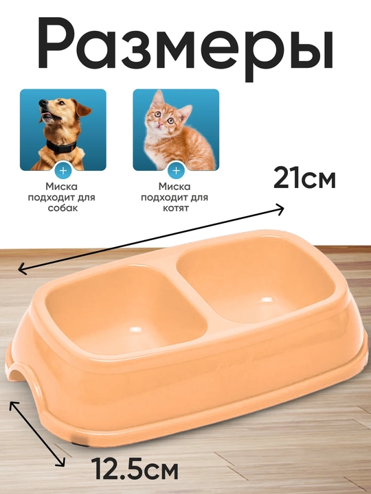 Двойная миска для кормления кошек и собак, 21 * 12.5 * 5 см