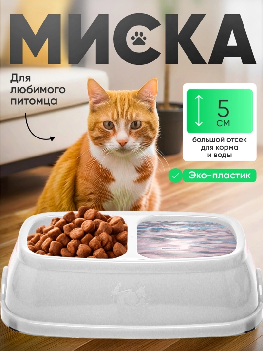 Двойная миска для кормления кошек и собак, 21 * 12.5 * 5 см - 