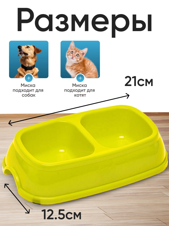 Mushuk va itlar uchun ikkitalik ovqat idishi, miska, 21 * 12.5 * 5 sm