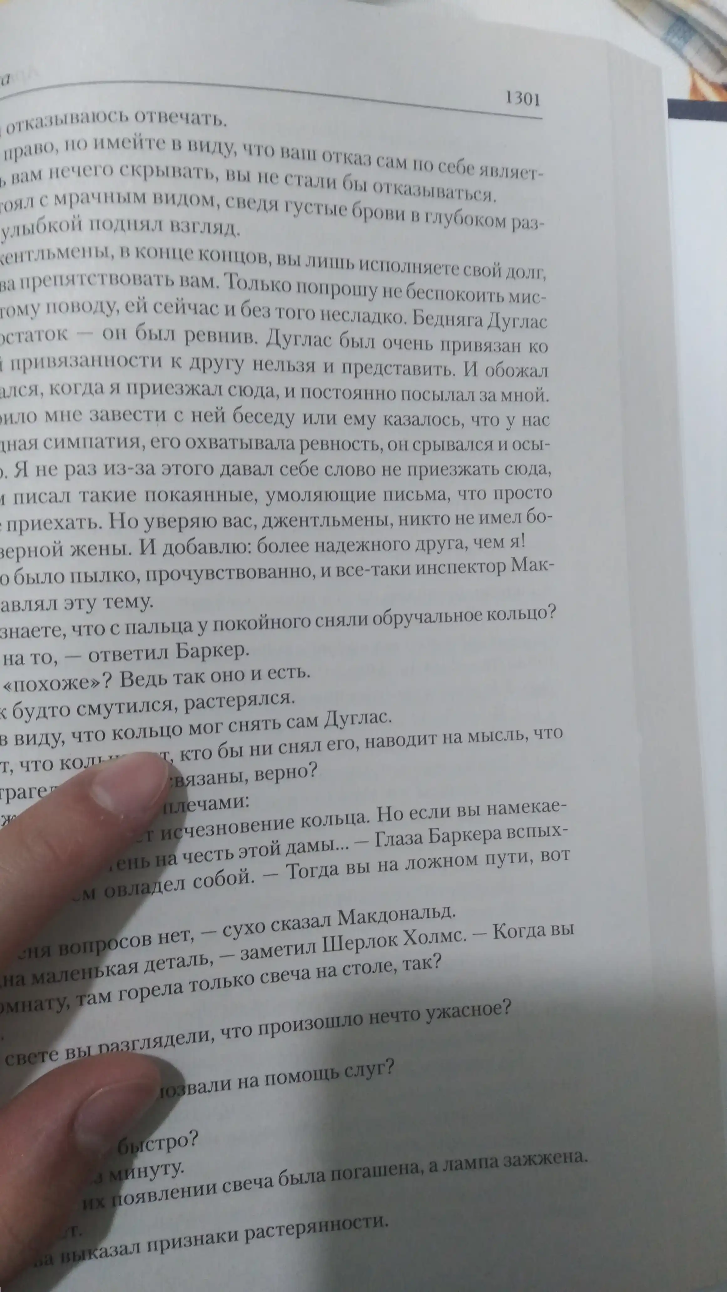 Весь Шерлок Холмс - Артур Конан Дойл