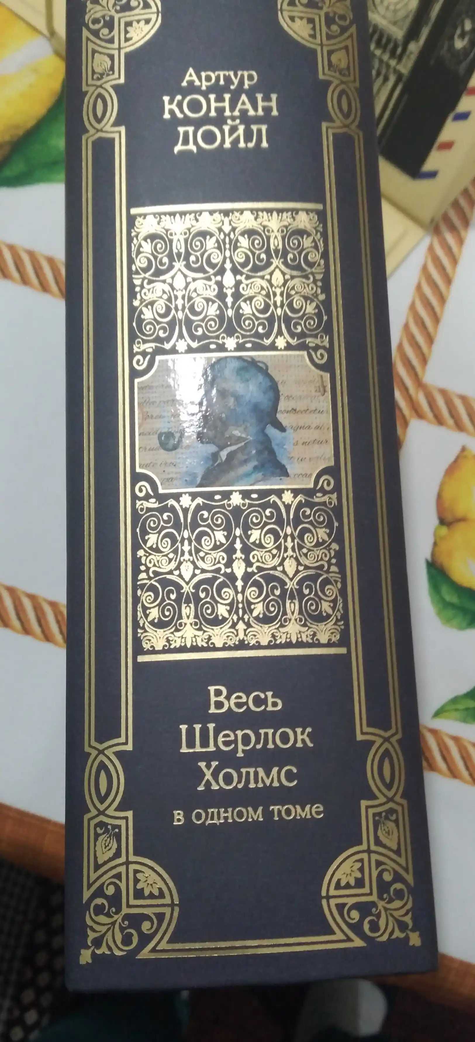 Весь Шерлок Холмс - Артур Конан Дойл