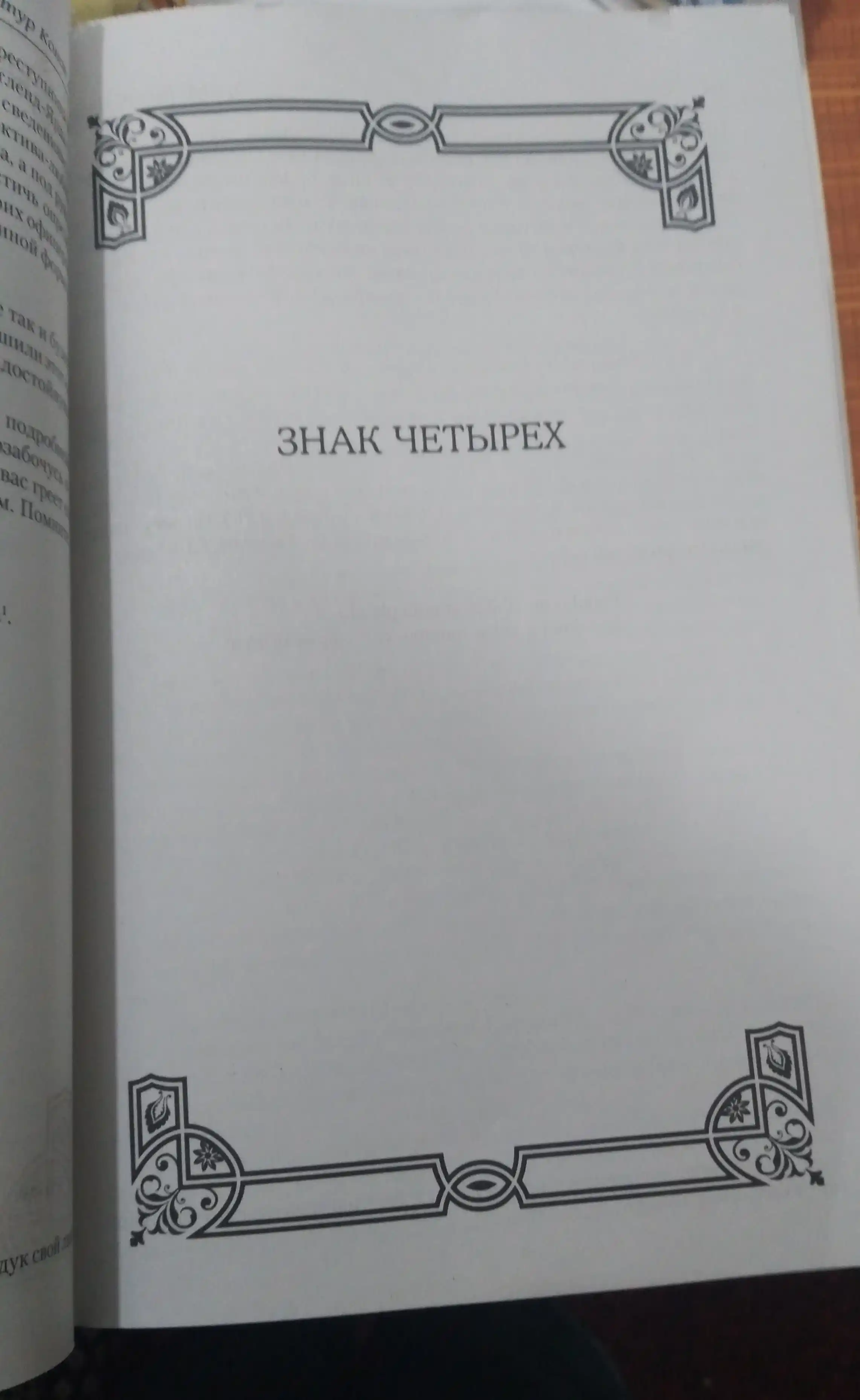 Весь Шерлок Холмс - Артур Конан Дойл