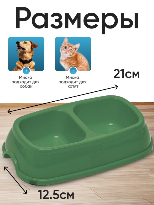 Двойная миска для кормления кошек и собак, 21 * 12.5 * 5 см