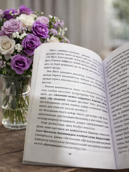 Мухаммад Мустафа (с.а.в.) – Один день с Пророком, Исламская книга о жизни Пророка